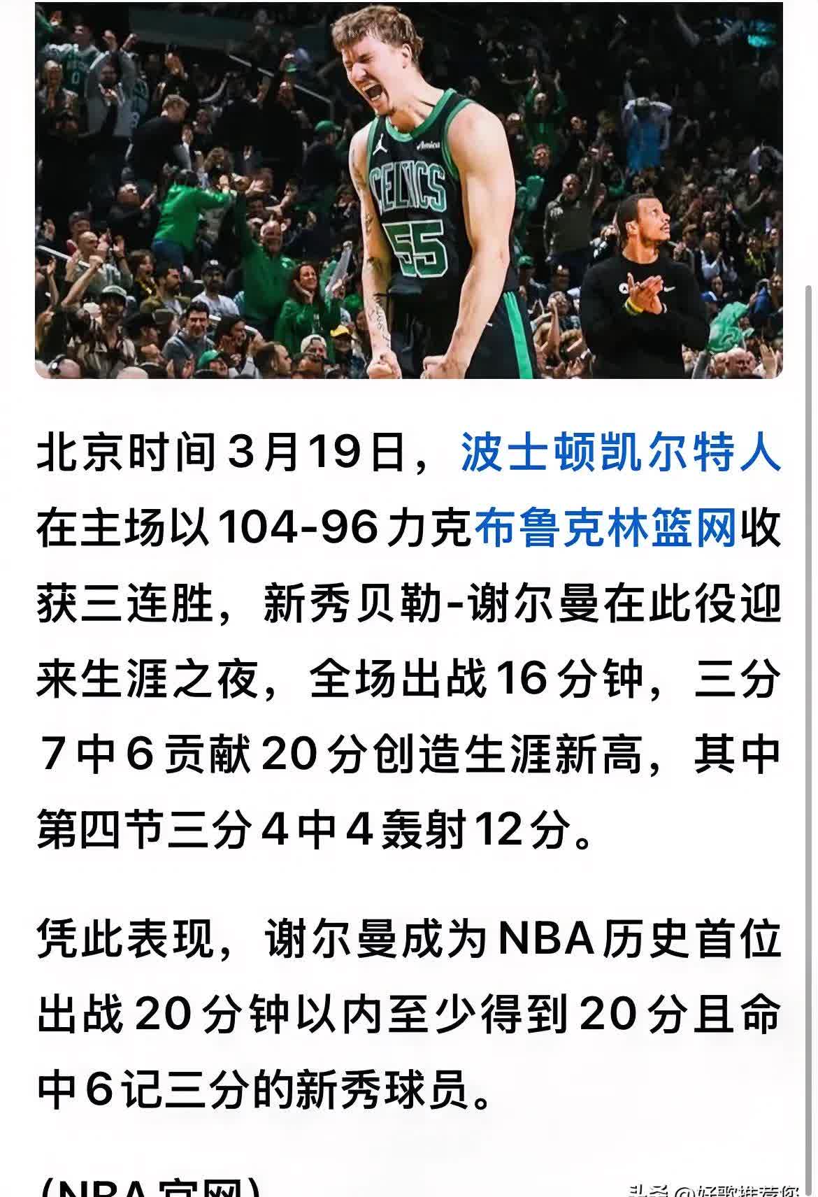 包含凯尔特人在比赛中因伤离场，库里主教练感到担心的词条