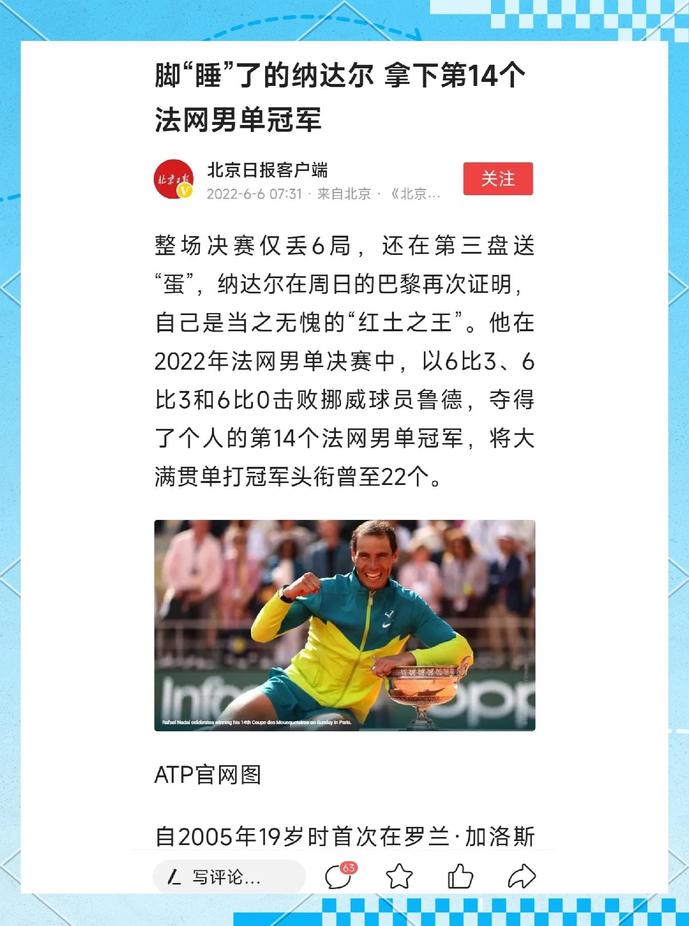 纳达尔赛事官方发布绝杀新规，篮网争议不断！
